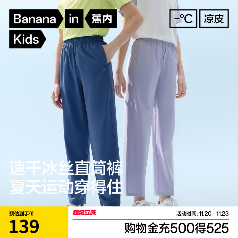 蕉内小凉皮301Cool夏季儿童裤子