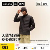 轻薄羽绒服鸭绒外套防寒服新款 蕉内氢气301Air男士 防风立领修身