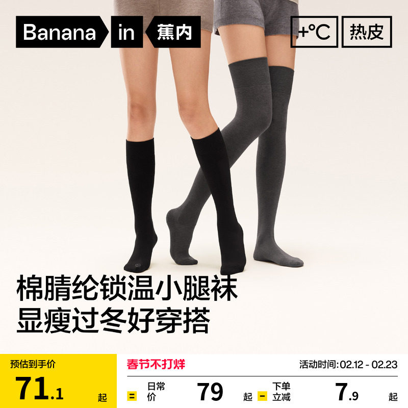 锁温保暖|蕉内热皮5系袜子女小腿袜加厚长筒袜高筒袜黑色过膝袜冬 - Bananain蕉内旗舰店