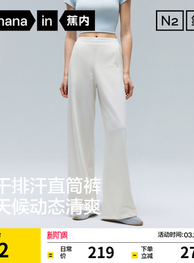 蕉内氮气301Dry女士速干直筒运动裤休闲裤白色裤子26夏季新款女裤