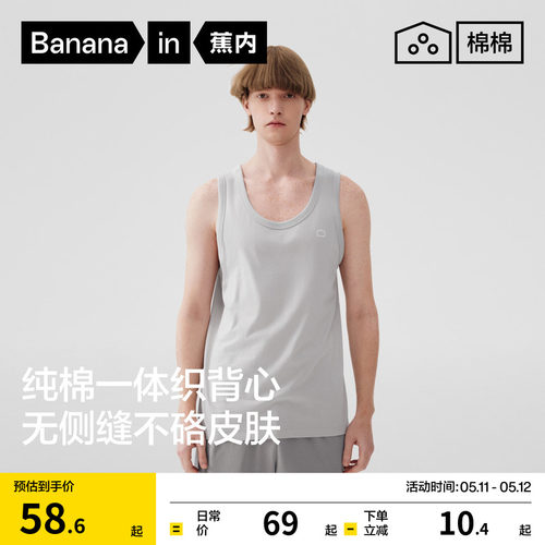 蕉内棉棉301H男士无缝背心