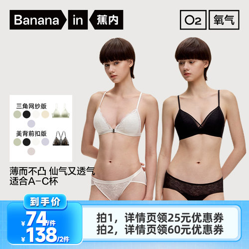 【李佳琦直播间】蕉内303A法式三角杯蕾丝文胸