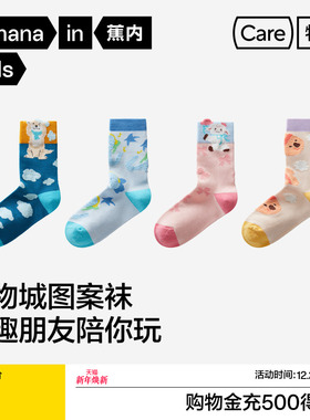 2双|蕉内小特护520Color男女童7A抗菌动物城萌宠新疆棉抗菌中筒袜