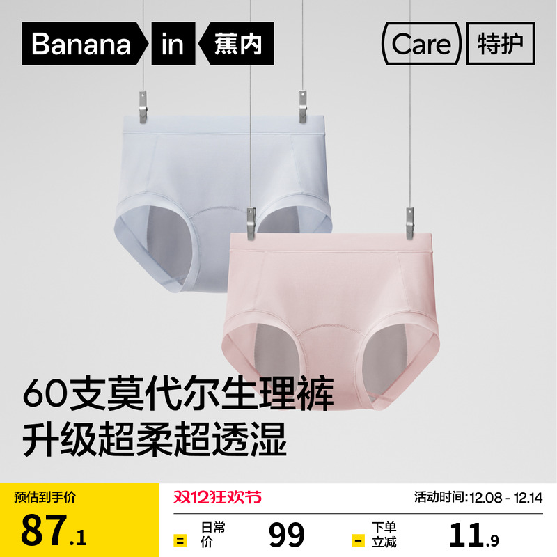 蕉内509Air女士生理内裤高腰加宽