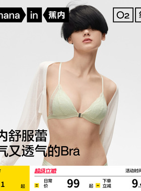 蕉内舒服蕾303A文胸细肩带美背性感内衣女薄款蕾丝法式三角杯胸罩