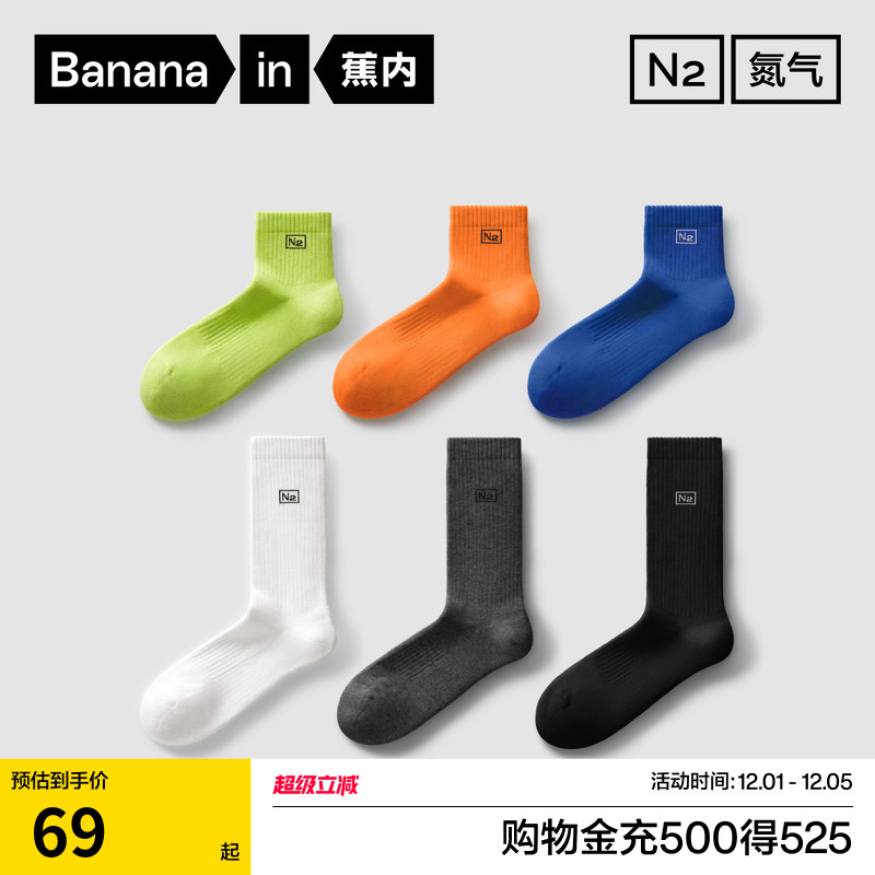 蕉内氮气501Dry男士运动袜