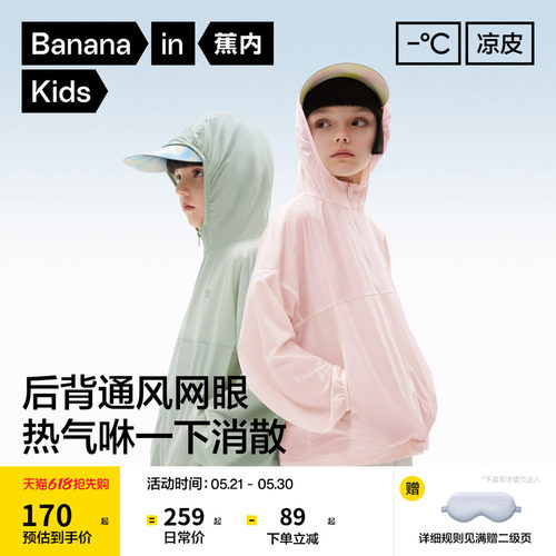 蕉内501uvair儿童防晒衣轻薄