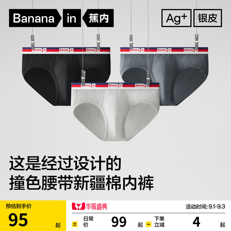 蕉内301S纯棉裆男士三角裤防夹臀图片