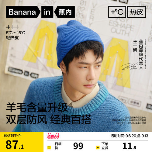 蕉内纯色含羊毛保暖针织帽