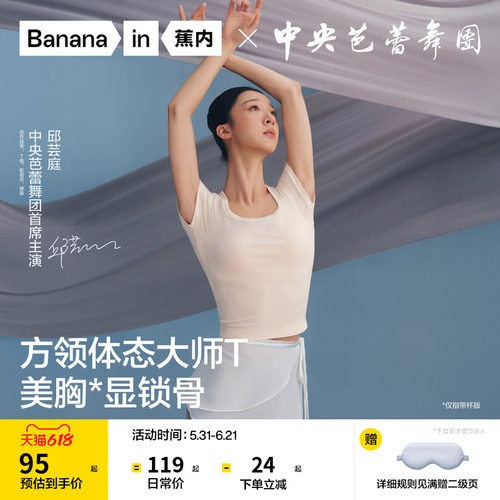 蕉内凉皮501Cool女士方领肌底衣