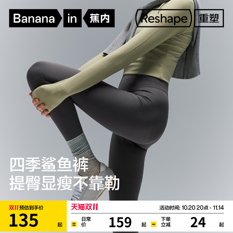 蕉内重塑306Shape女士打底裤提臀显瘦瑜伽裤秋新款加绒裤子鲨鱼裤