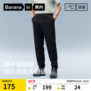 休闲裤 束脚裤 冰丝长裤 子新款 运动速干防晒裤 蕉内凉皮302cool男士