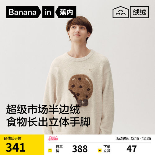 蕉内绒绒520Home男士保暖超级市场半边绒加绒冬季男款家居服套装