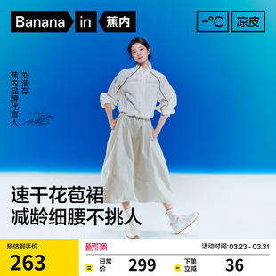 Pro女士速干半身裙花苞裙夏新款 蕉内凉皮505Cool 刘浩存同款