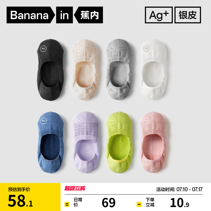 蕉内银皮500E女士船袜