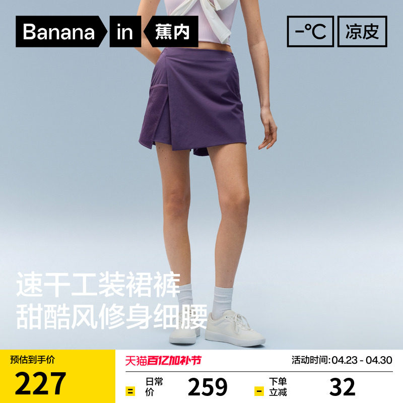 蕉内凉皮505Cool Pro 女士速干机能裙裤防晒休闲裤2026春夏新款