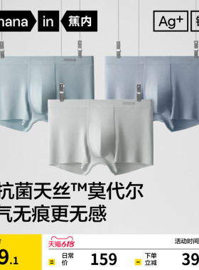 3件|蕉内银皮508Air男士平角内裤莫代尔冰丝滑纯棉透气裆四角短裤