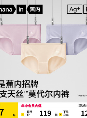 3件|蕉内银皮500E女士内裤无痕透气亲肤抗菌莫代尔三角裤大码女