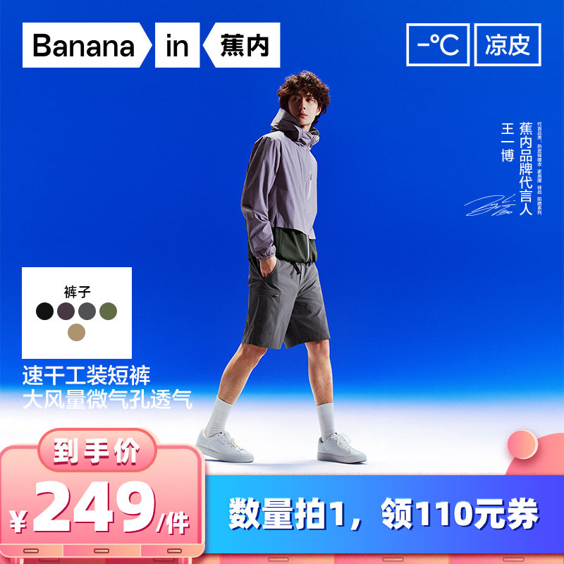 【所有女生的衣橱直播间】蕉内凉皮505CoolPro男士速干基础短裤