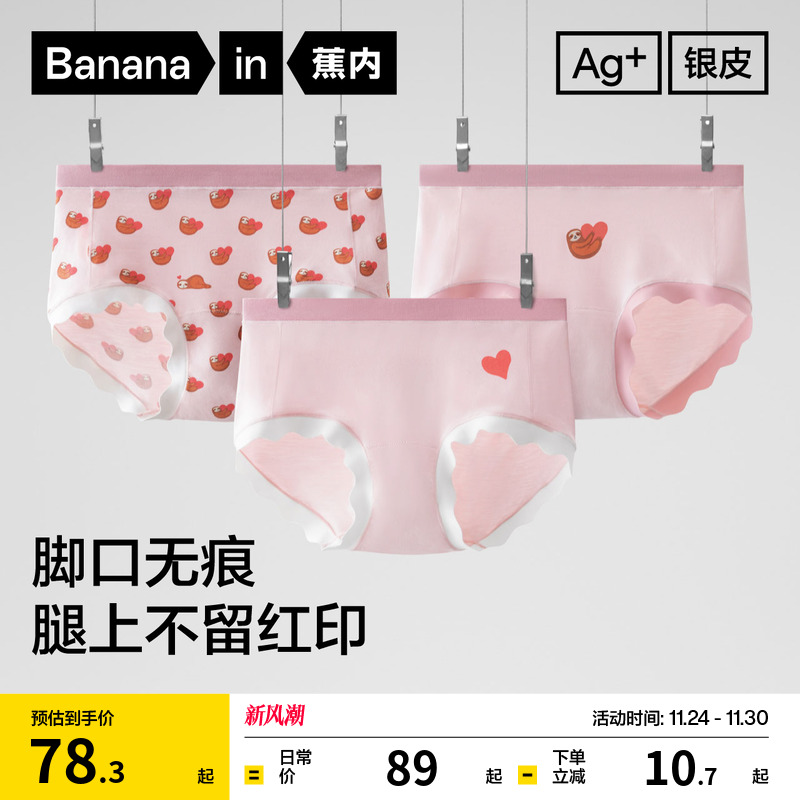 蕉内银皮301C女士印花三角内裤