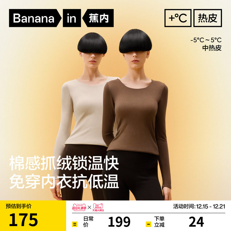 蕉内热皮302++女士保暖上衣打底带杯免穿文胸秋衣秋裤修身内衣