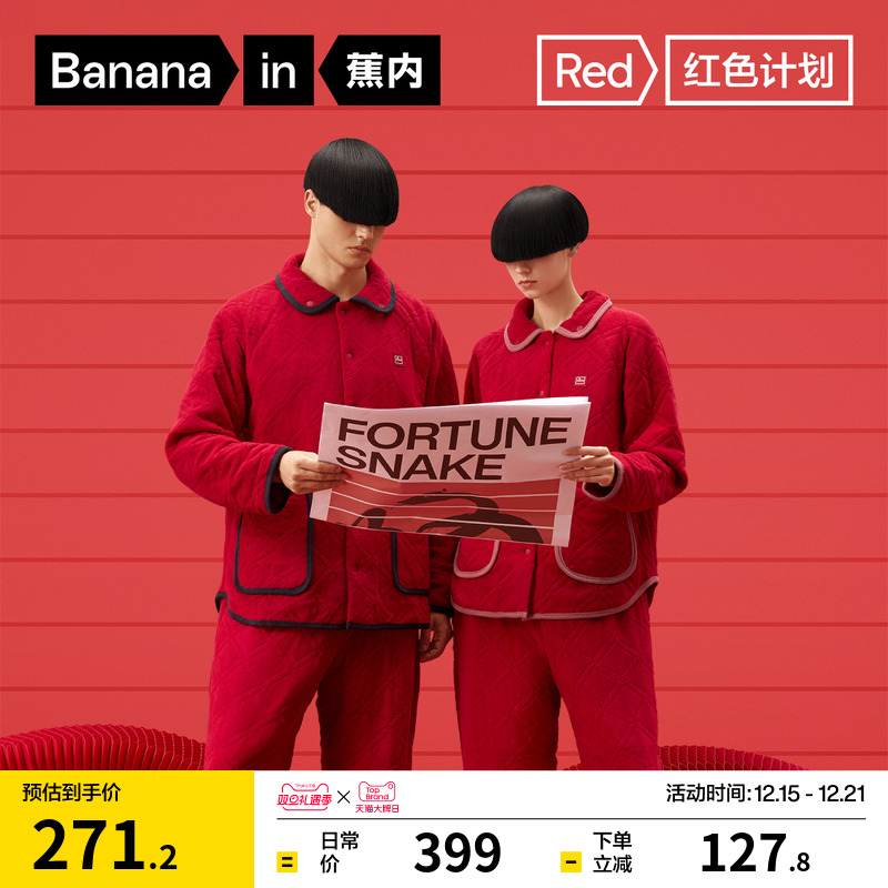 蕉内红色计划521H华夫格睡衣男女