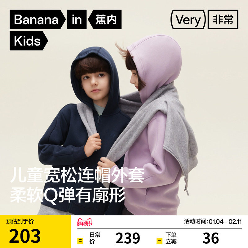 蕉内非常503Relax男女童外套针织连帽休闲儿童卫衣开衫2025新款,男装,夹克,淘宝优惠券,粉丝福利购,淘宝优惠卷