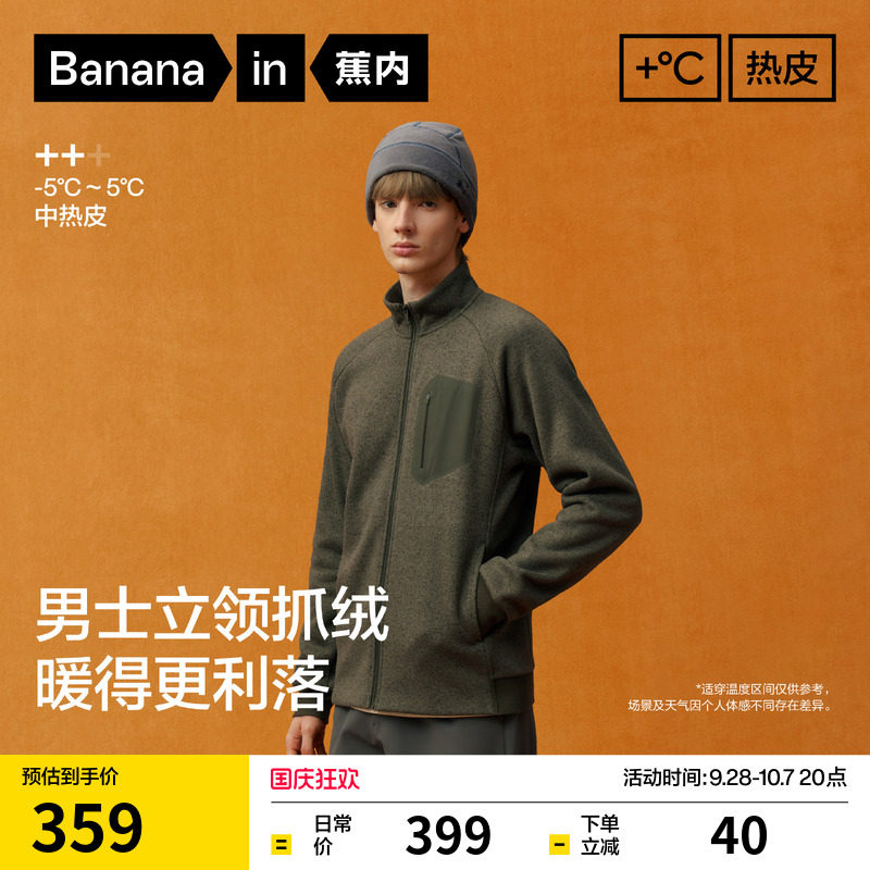 蕉内热皮502++男士保暖抗静电阳离子立领上衣抓绒夹克外套新款图片