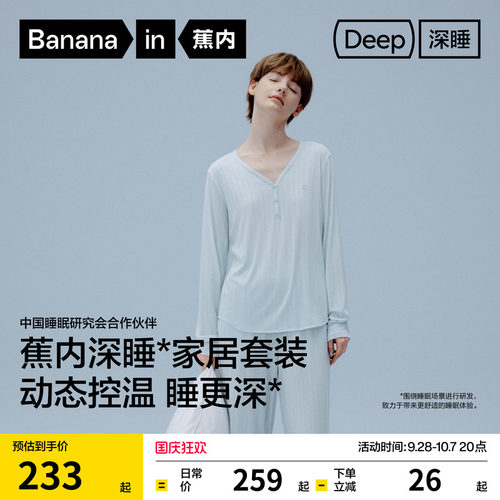 蕉内深睡512Sleep女士恒温睡衣