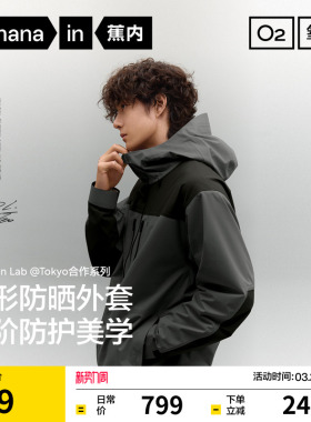 【王一博同款】蕉内氧气503Proof男士三防冲锋衣户外运动防风外套