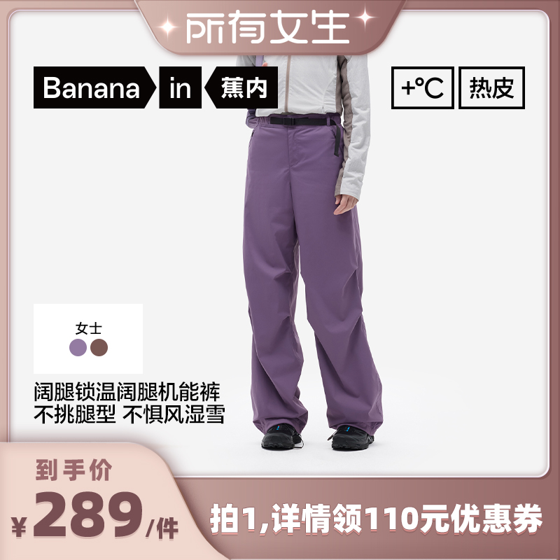 亲肤锁温，柔软绒里，户外舒适不勒腰。