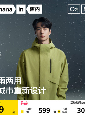 【王一博同款】蕉内氧气303Proof男女士冲锋衣三合一冬季爬山外套