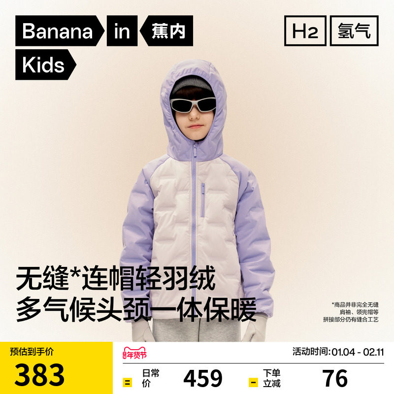 蕉内小氢气502Air儿童轻薄羽绒服压胶冬季新款男童女童防风外套潮,童装/婴儿装/亲子装,羽绒服,淘宝优惠券,粉丝福利购,淘宝优惠卷