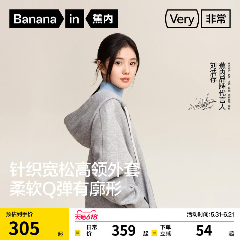 【刘浩存同款】蕉内非常服503Relax男女款针织卫衣外套女装上衣