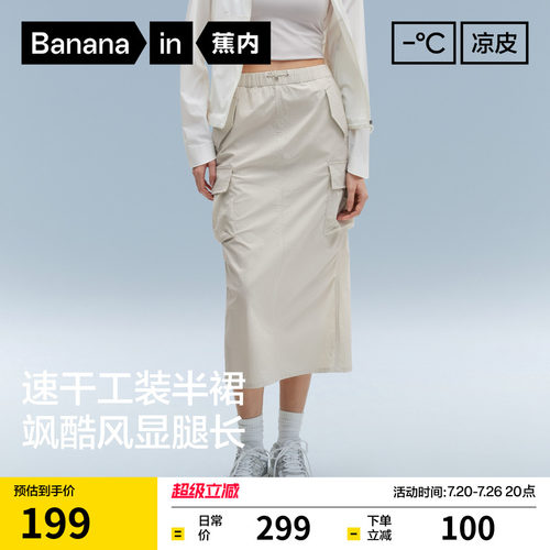 蕉内凉皮501CoolPro工装半裙