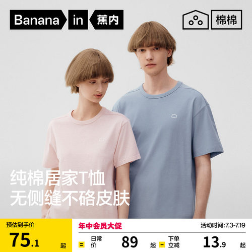 蕉内棉棉301H情侣纯棉T恤家居服