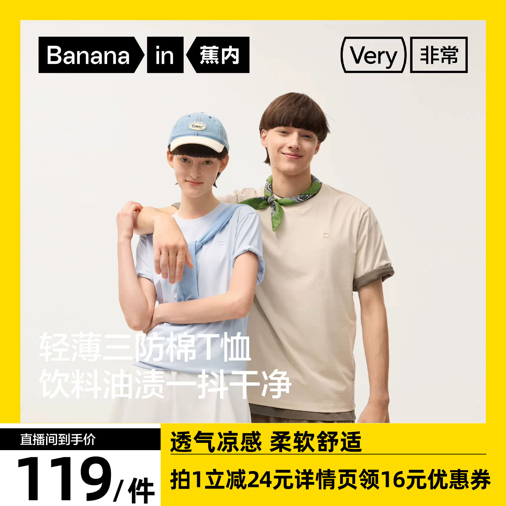 【达人专享】蕉内非常502Regular男女同款三防轻薄棉感透气短袖