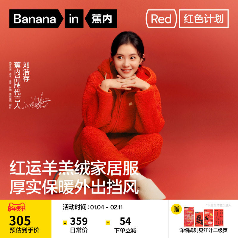 蕉内红色计划506Home男款仿羊羔绒家居服女加厚冬马年本命年睡