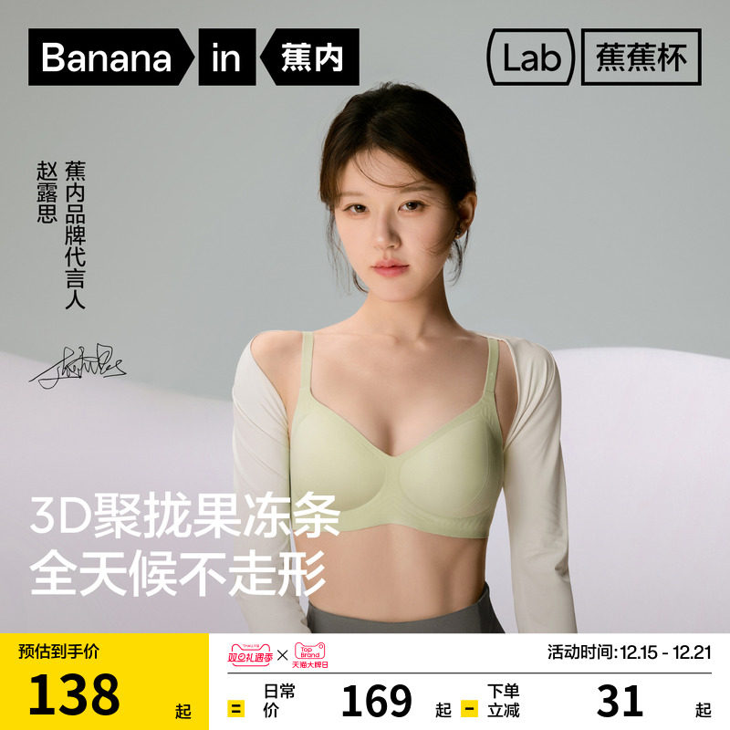 蕉内蕉蕉杯511S聚拢文胸无痕