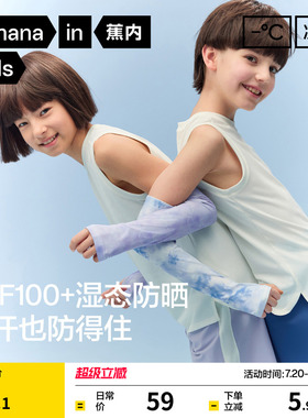 蕉内小凉皮502UV宝宝袖套男童女童防晒防滑凉感速干薄款儿童冰袖