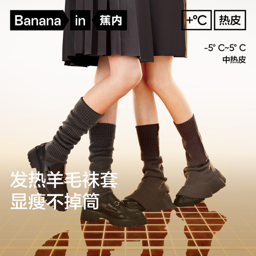 1双|蕉内热皮502++女袜套堆堆袜Y2K针织保暖踩脚腿套高筒喇叭袜