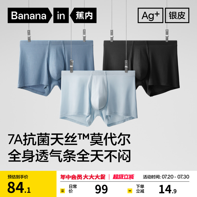3件|蕉内银皮311A男士平角内裤莫代尔纯棉透气裆冰丝速干四角短裤 - Bananain蕉内旗舰店