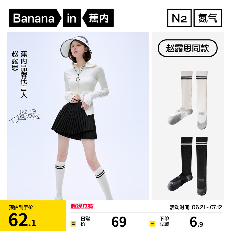 【狂欢价】【赵露思同款】蕉内氮气505Dry女士袜子小腿袜压力网球袜跑步长袜