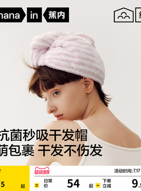 蕉内绒绒520H女士新款干发巾洗头包头巾可爱吸水珊瑚绒浴帽干发帽