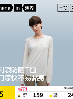 蕉内凉皮302Cool女士速干防晒长袖亨利领t恤罩衫白色上衣夏季新款