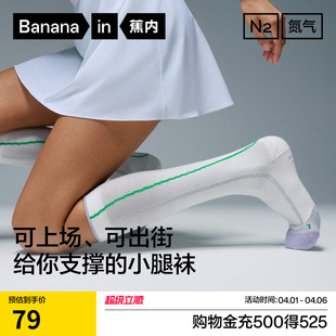 蕉内氮气505Dry女士袜子抗菌小腿袜压力网球袜运动长袜 防臭吸汗