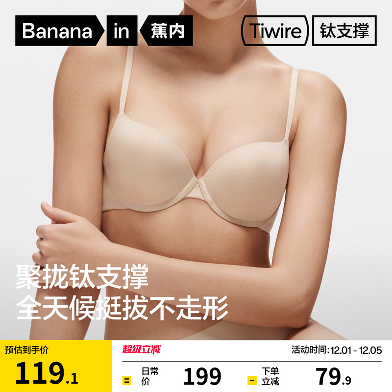 蕉内钛支撑501Ti背钩式文胸