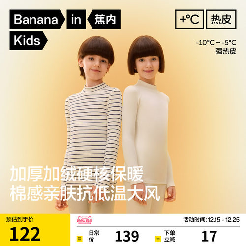 蕉内小热皮303+++儿童保暖上衣
