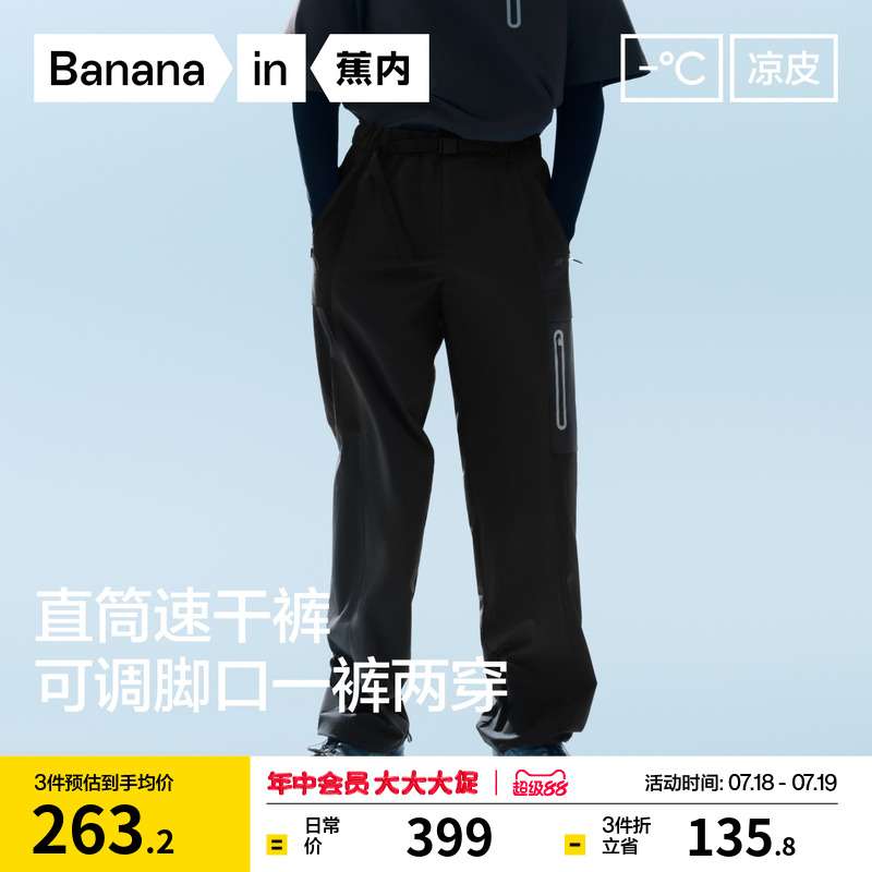 蕉内凉皮501CoolPro男士速干机能直筒长裤工装裤防晒休闲裤伞兵裤