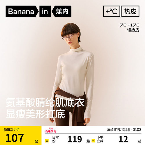 蕉内热皮301+女士亨利领肌底衣